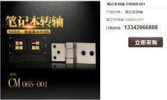 什么是筆記本轉(zhuǎn)軸?
